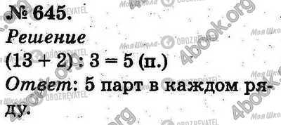 ГДЗ Математика 2 класс страница 645